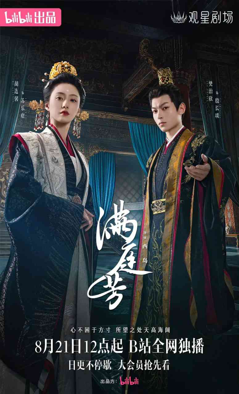 《满庭芳》免费高清无广告在线播放|剧情,古装·中国大陆·2025