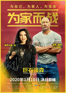 《为家而战》免费高清无广告在线播放|剧情·美国·2019