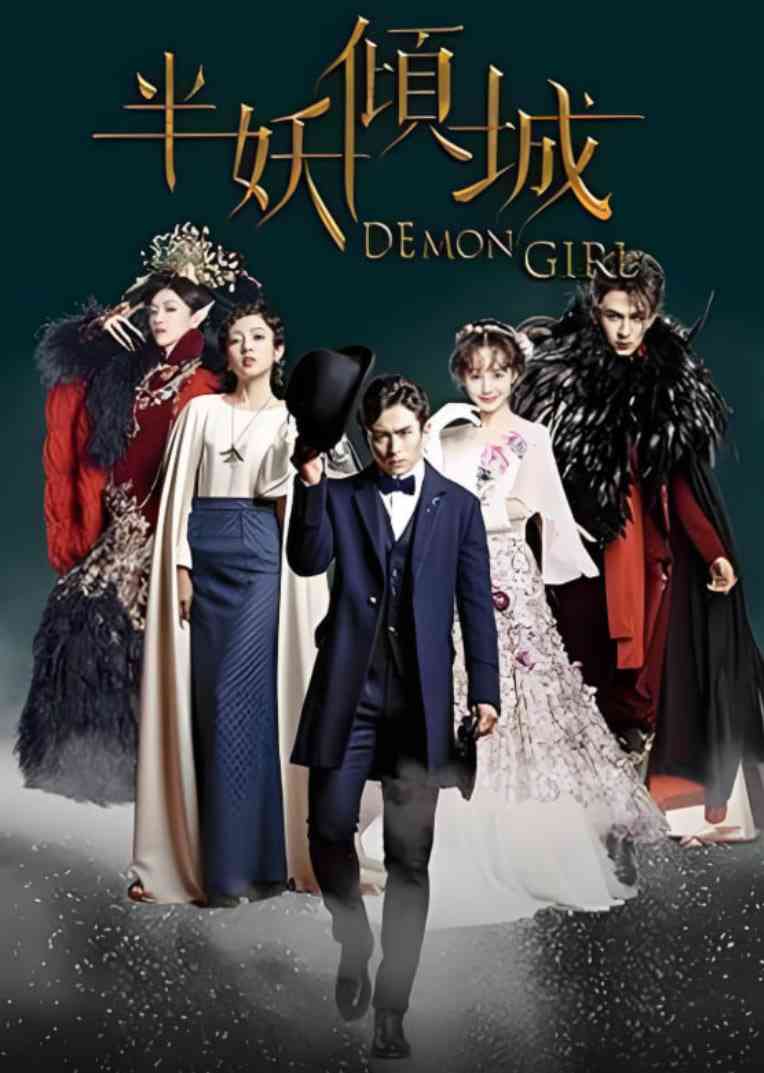《半妖倾城》免费高清无广告在线播放|爱情,奇幻·中国大陆·2016