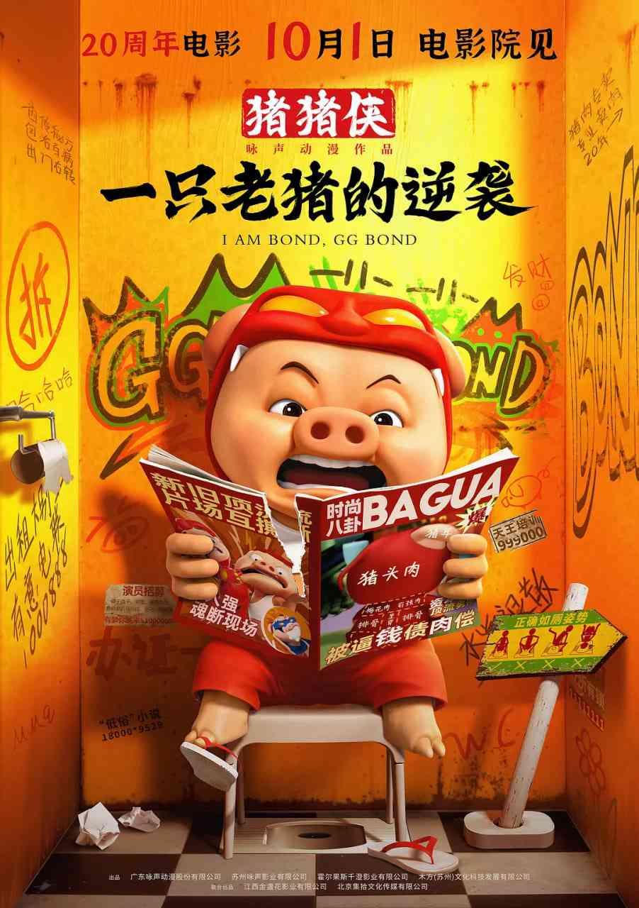 《猪猪侠·一只老猪的逆袭》免费高清无广告在线播放|喜剧,动画·中国大陆·2025