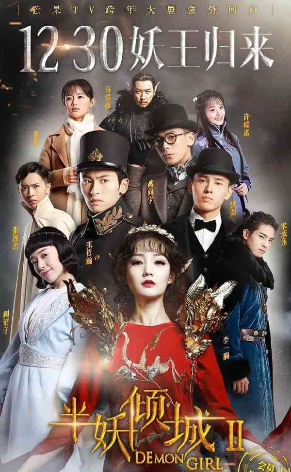 《半妖倾城2》免费高清无广告在线播放|动作·中国大陆·2016