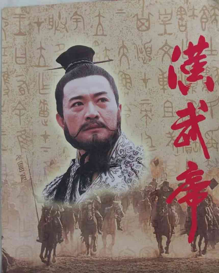 《汉武帝 1996》免费高清无广告在线播放|剧情,古装·中国大陆·1996