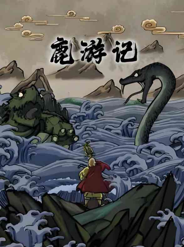 《鹿游记》免费高清无广告在线播放|动画·中国大陆·2025