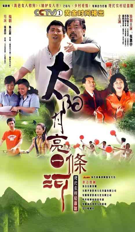 《太阳月亮一条河》免费高清无广告在线播放|中国大陆·2011