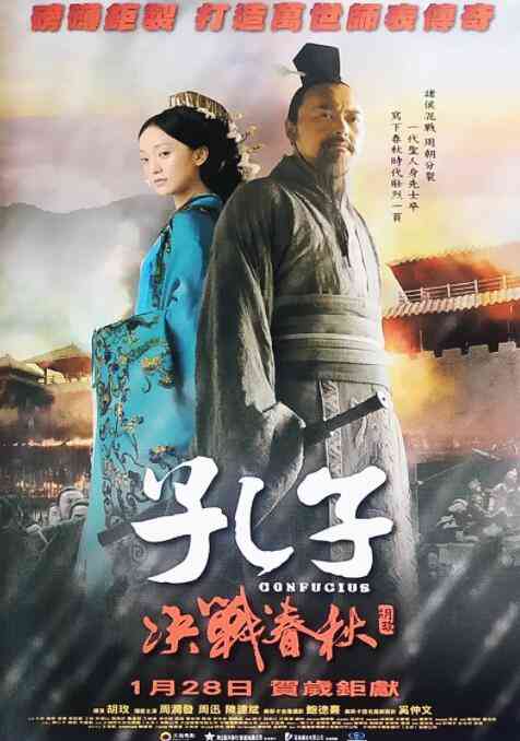 《孔子》免费高清无广告在线播放|剧情,传记,历史,古装·中国大陆,中国香港·2010