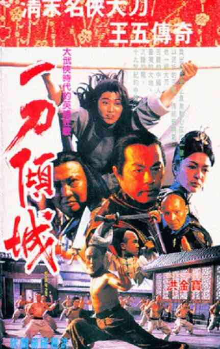 《一刀倾城》免费高清无广告在线播放|古装,武侠·大陆,香港·1993