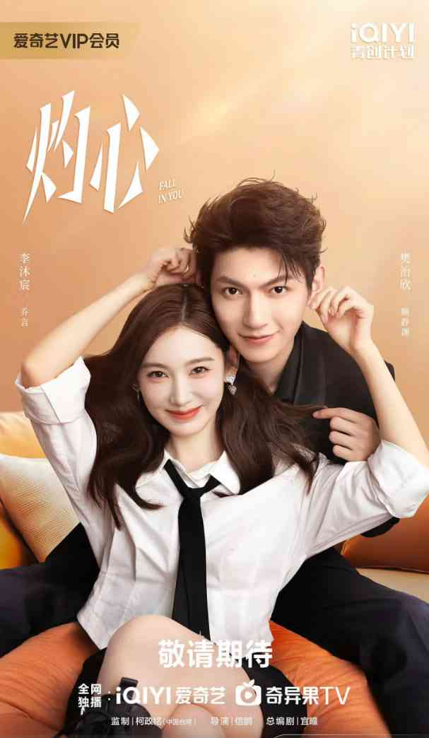 《灼心 2025》免费高清无广告在线播放|剧情·中国大陆·2025