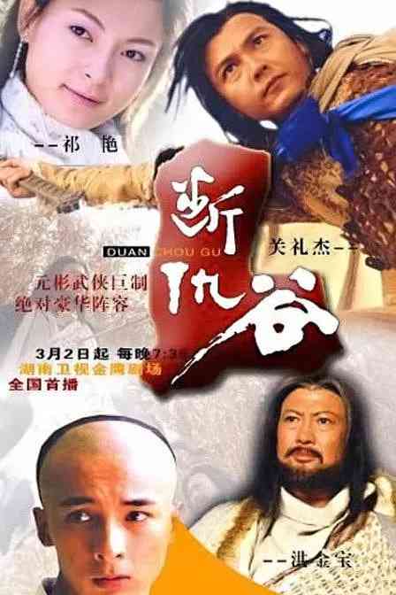 《断仇谷》免费高清无广告在线播放|剧情,动作,古装·中国大陆·2001
