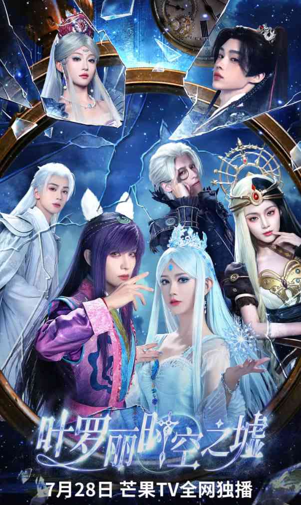 《叶罗丽时空之墟》免费高清无广告在线播放|短片,儿童,奇幻·中国大陆·2025