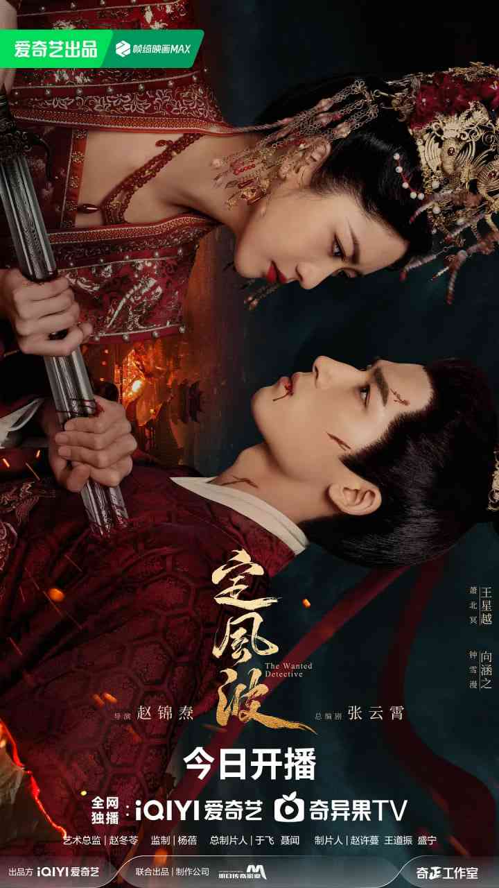 《定风波》免费高清无广告在线播放|剧情,悬疑,古装·中国大陆·2025