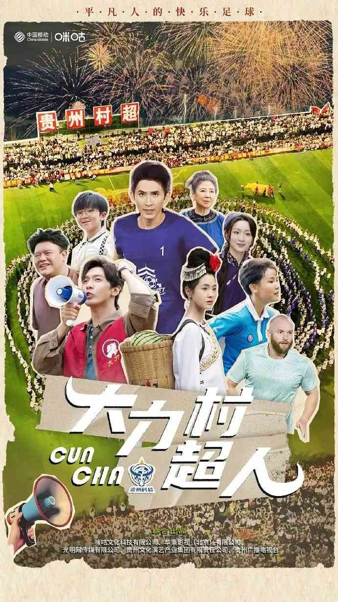 《大力村超人》免费高清无广告在线播放|剧情,短片·中国大陆·2025