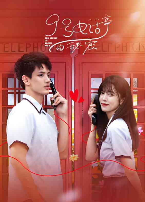 《9号电话亭的秘密》免费高清无广告在线播放|剧情,爱情·中国大陆·2025