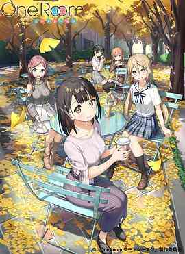 《One Room 第三季》免费高清无广告在线播放|日本动漫·日本·2020