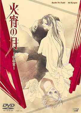 《火宵之月》免费高清无广告在线播放|动画,日本动漫·日本·1998