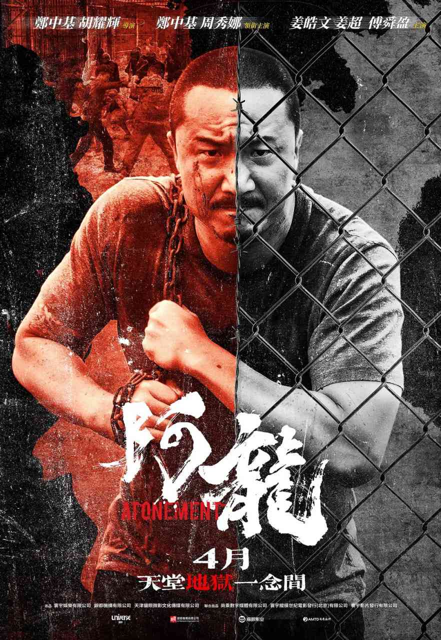 《阿龙》免费高清无广告在线播放|剧情,动作·中国香港·2025