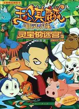 《玉骐麟之仙灵奇域》免费高清无广告在线播放|动画,奇幻,中国动漫·中国大陆·2015