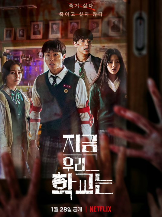 《僵尸校园》免费高清无广告在线播放|恐怖,惊辣·韩国·2022