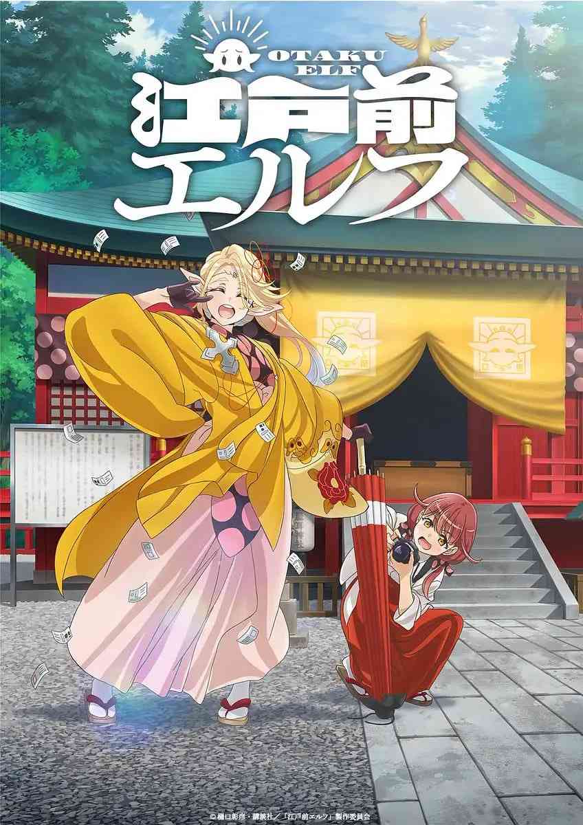 《江户前精灵》免费高清无广告在线播放|喜剧,动画,奇幻·日本·2023