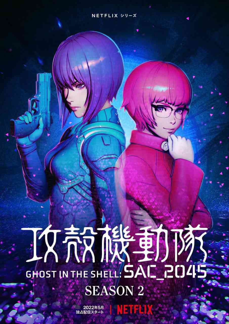 《攻壳机动队：SAC_2045 第二季》免费高清无广告在线播放|动作 , 科幻 , 动画·美国 , 日本·2022