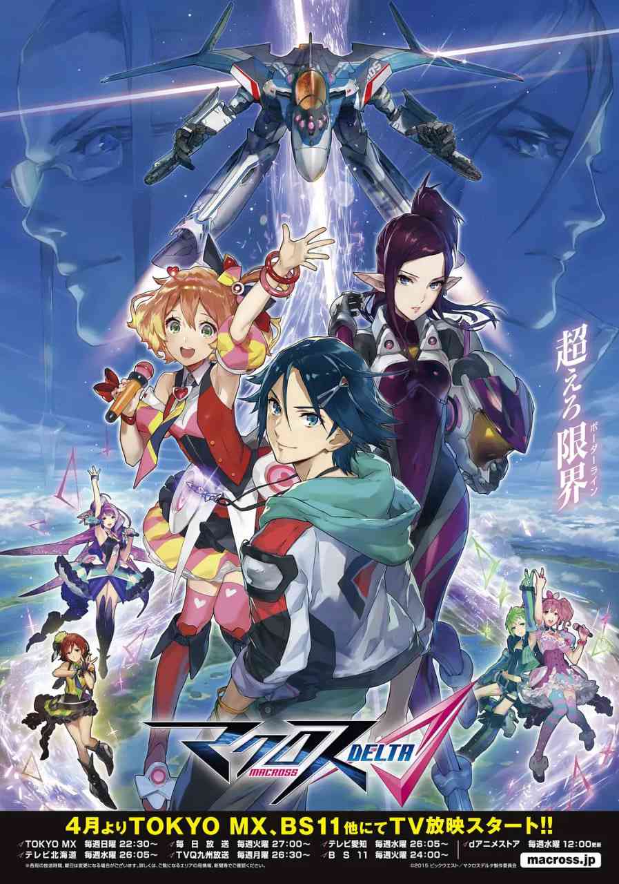 《超时空要塞DELTA》免费高清无广告在线播放|科幻,动画·日本·2016