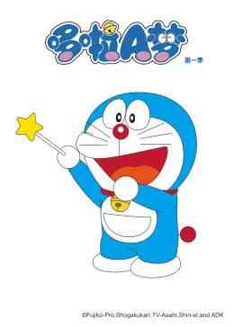 《哆啦A梦 第一季》免费高清无广告在线播放|日本动漫·日本·2005