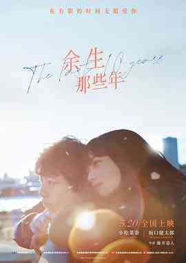 《余生那些年 日语版》免费高清无广告在线播放|剧情,爱情·日本·2022