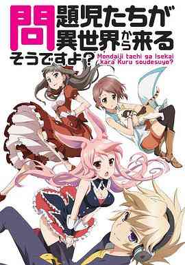 《问题儿童都来自异世界?》免费高清无广告在线播放|日本动漫·日本·2013