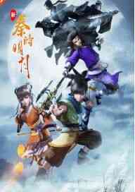 《新秦时明月》免费高清无广告在线播放|动漫,中国动漫·大陆·2021