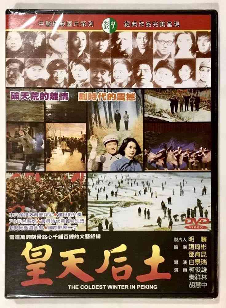 《皇天后土》免费高清无广告在线播放|剧情·中国台湾·1981