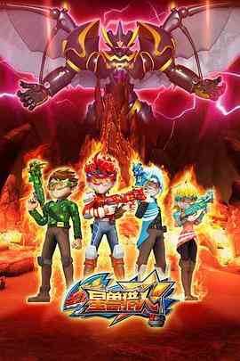 《星兽猎人》免费高清无广告在线播放|动画,战争,冒险,中国动漫·中国大陆·2017