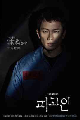 《被告人》免费高清无广告在线播放|剧情·韩国·2017