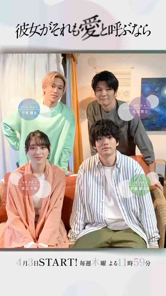 《如果她也称之为爱》免费高清无广告在线播放|剧情,爱情·日本·2025