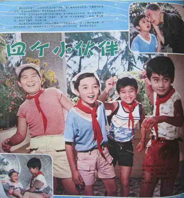《四个小伙伴》免费高清无广告在线播放|喜剧·中国大陆·1981