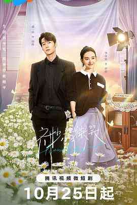 《齐妙请微笑》免费高清无广告在线播放|剧情,爱情·中国大陆·2023