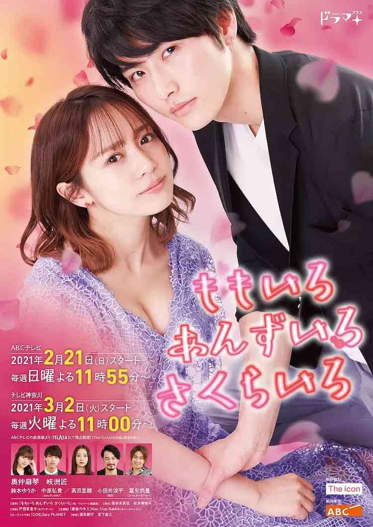 《桃色 杏色》免费高清无广告在线播放|爱情·日本·2021