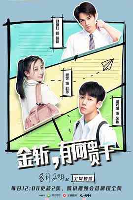 《金斩有何贵干》免费高清无广告在线播放|喜剧,短片·中国大陆·2019