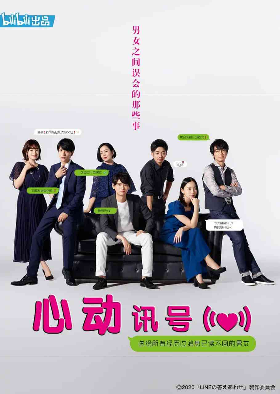 《心动讯号》免费高清无广告在线播放|剧情,喜剧,爱情·日本,中国大陆·2020
