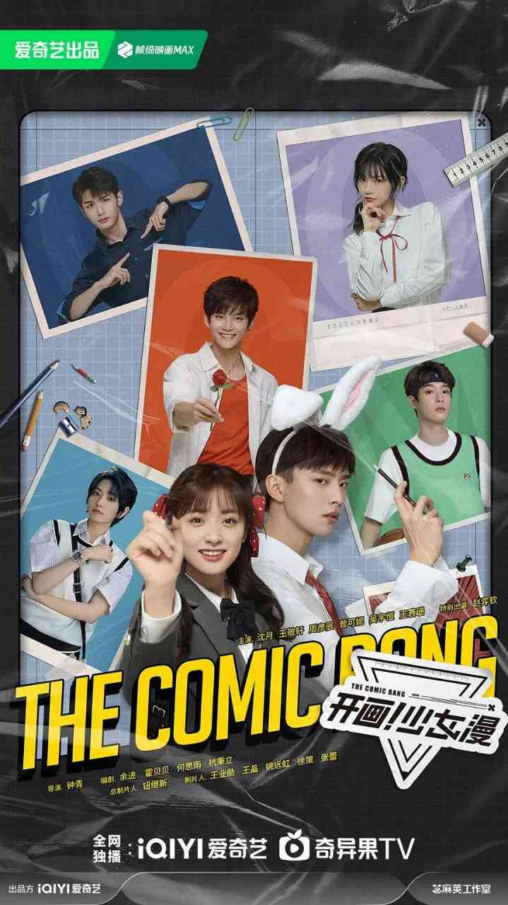 《开画！少女漫》免费高清无广告在线播放|剧情,爱情·中国大陆·2025