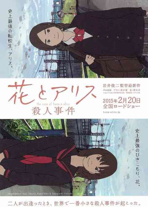 《花与爱丽丝杀人事件》免费高清无广告在线播放|动画·日本·2015