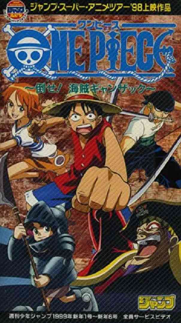 《海贼王 打倒海贼强萨克》免费高清无广告在线播放|喜剧,动作,动画,短片,奇幻,冒险·日本·1998