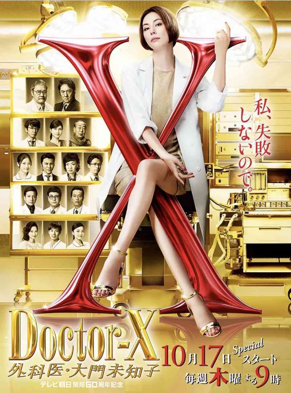 《X医生：外科医生大门未知子 第6季》免费高清无广告在线播放|剧情,悬疑·日本·2019