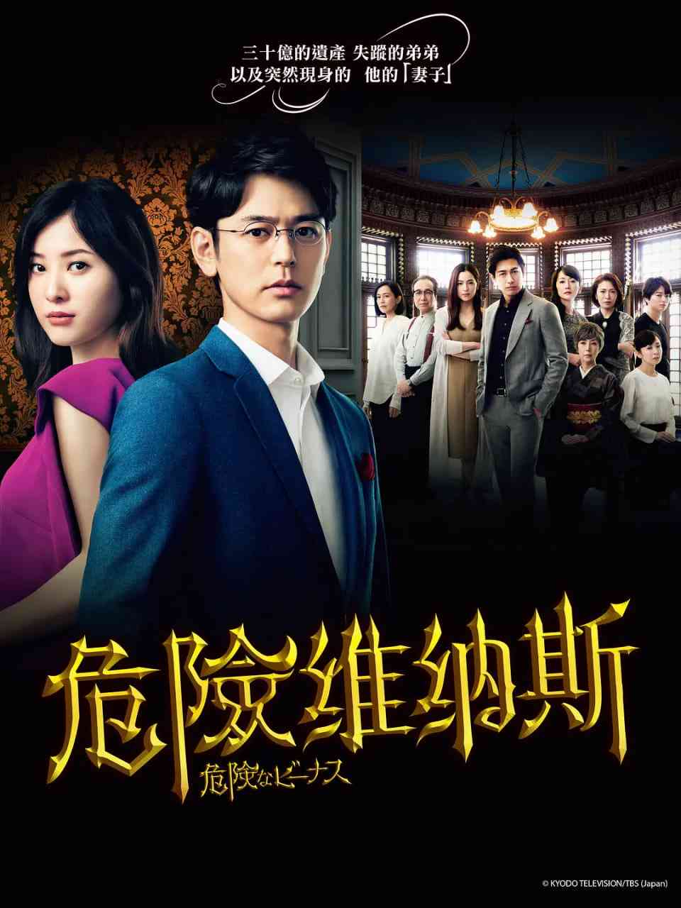 《危险的维纳斯》免费高清无广告在线播放|悬疑·日本·2020