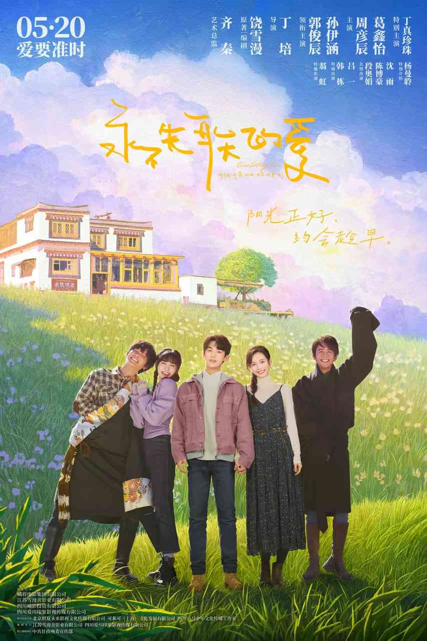 《永不失联的爱》免费高清无广告在线播放|剧情,爱情·中国大陆·2025