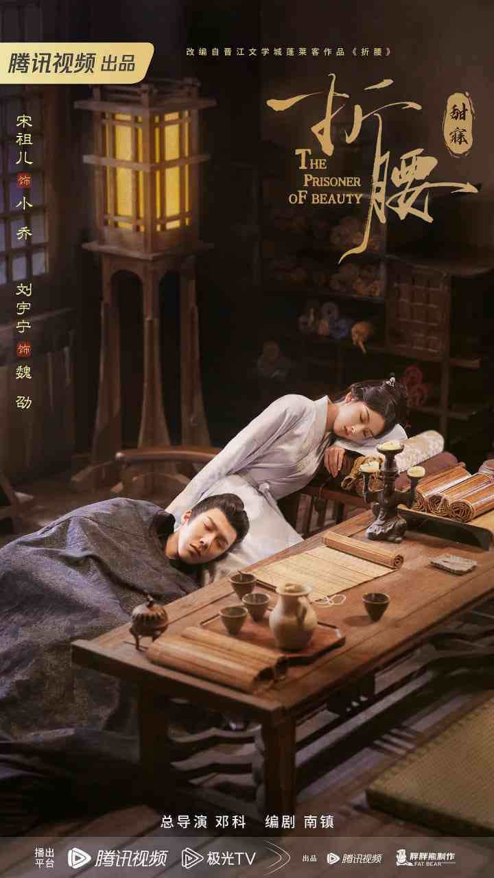 《折腰》免费高清无广告在线播放|爱情,古装·中国大陆·2025