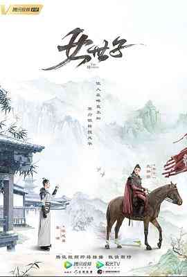 《女世子》免费高清无广告在线播放|爱情,古装·中国大陆·2020