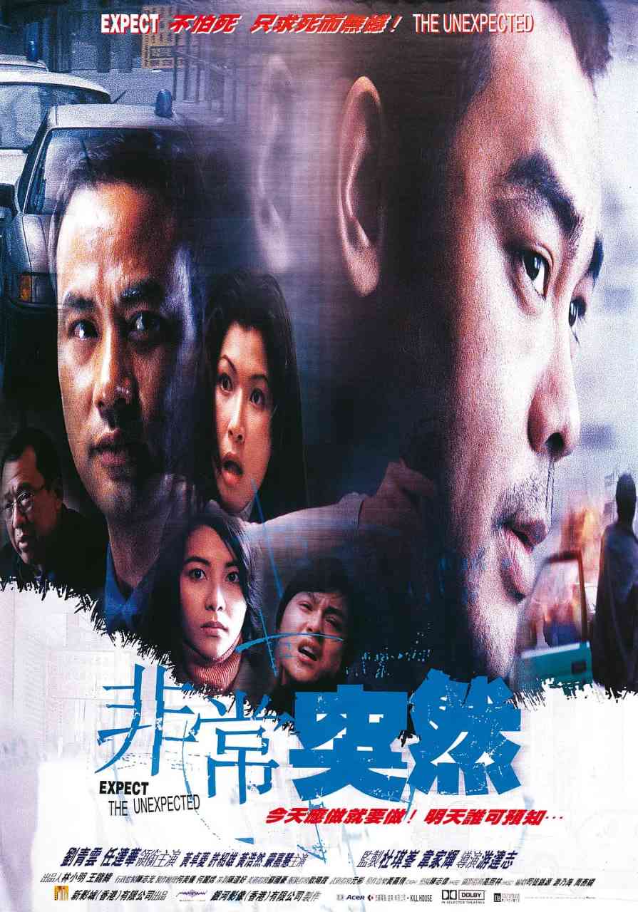 《非常突然 1998》免费高清无广告在线播放|剧情,犯罪·中国香港·1998