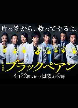 《黑色止血钳》免费高清无广告在线播放|剧情,悬疑·日本·2018