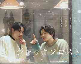 《爱在记忆被冻结时》免费高清无广告在线播放|日剧·日本·2023