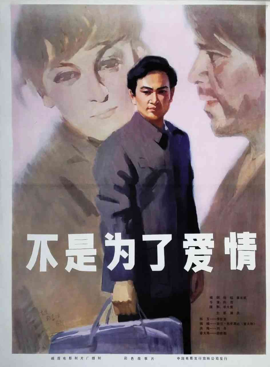 《不是为了爱情》免费高清无广告在线播放|剧情,爱情·中国大陆·1980
