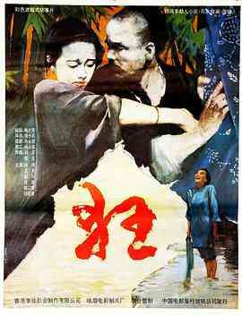 《狂 1992》免费高清无广告在线播放|剧情,爱情·中国大陆·1992